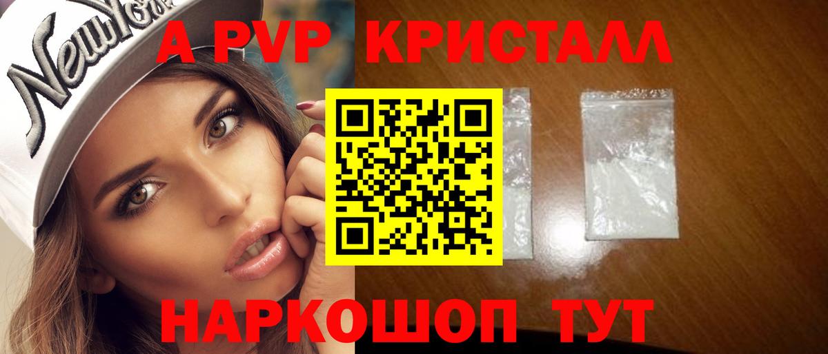 A PVP  цены   А ПВП кристаллы  A PVP Crystall  Дзержинский  A-PVP Соль  Вход с VPN 