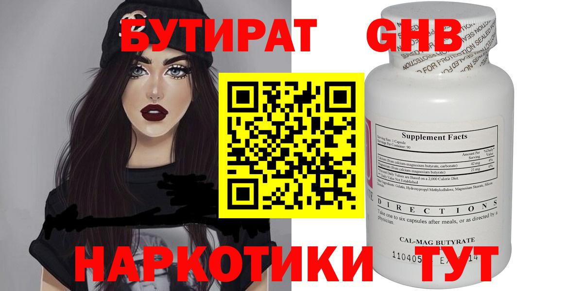 БУТИРАТ бутик Дзержинский