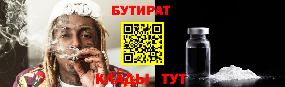 БУТИРАТ бутик Дзержинский