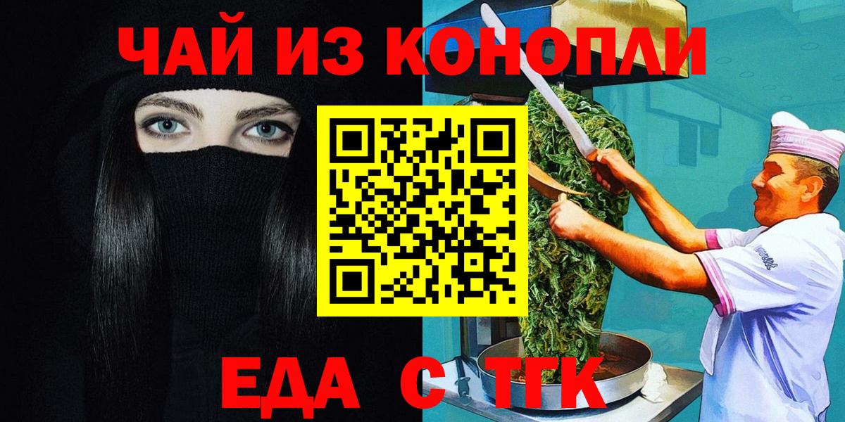 Еда ТГК конопля Дзержинский