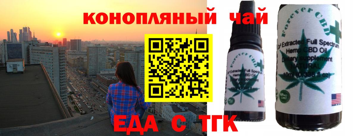 Еда ТГК конопля Дзержинский