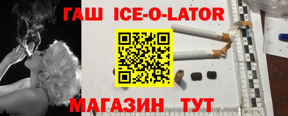 ГАШИШ ice o lator Дзержинский
