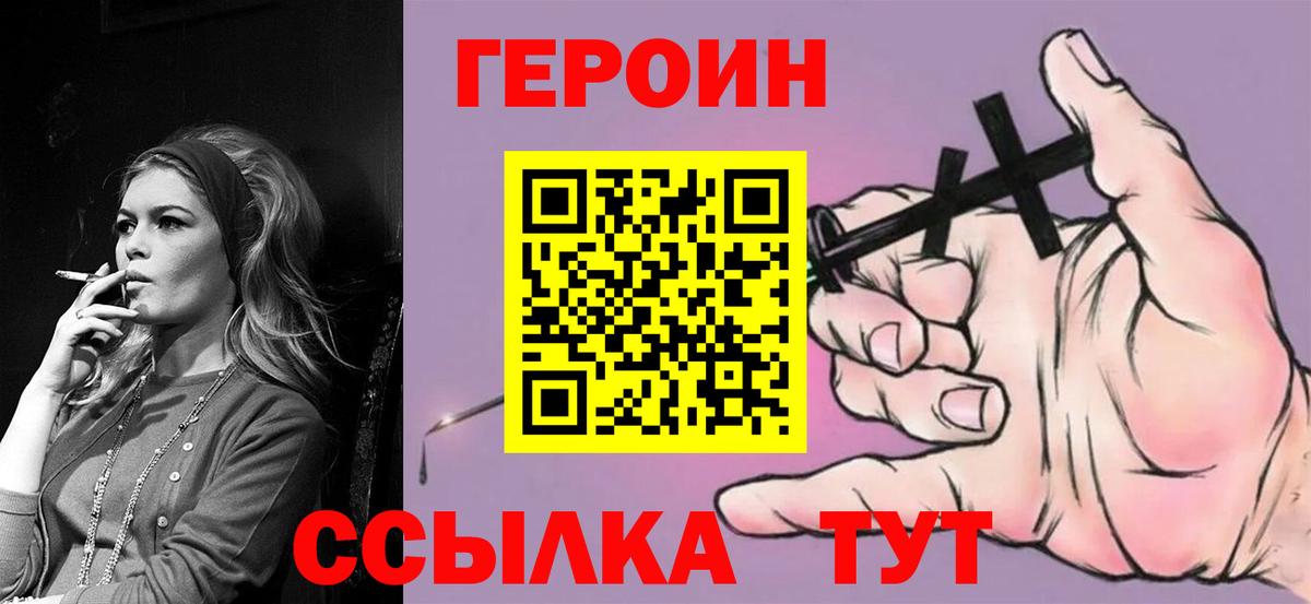 ГЕРОИН белый Дзержинский