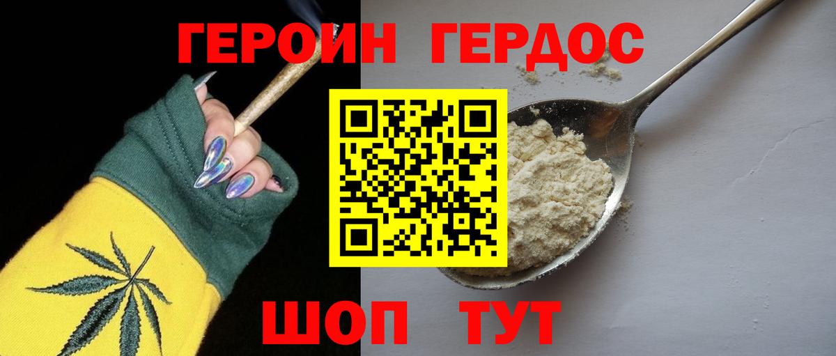 ГЕРОИН VHQ  Вход с VPN  ГЕРОИН  Дзержинский 