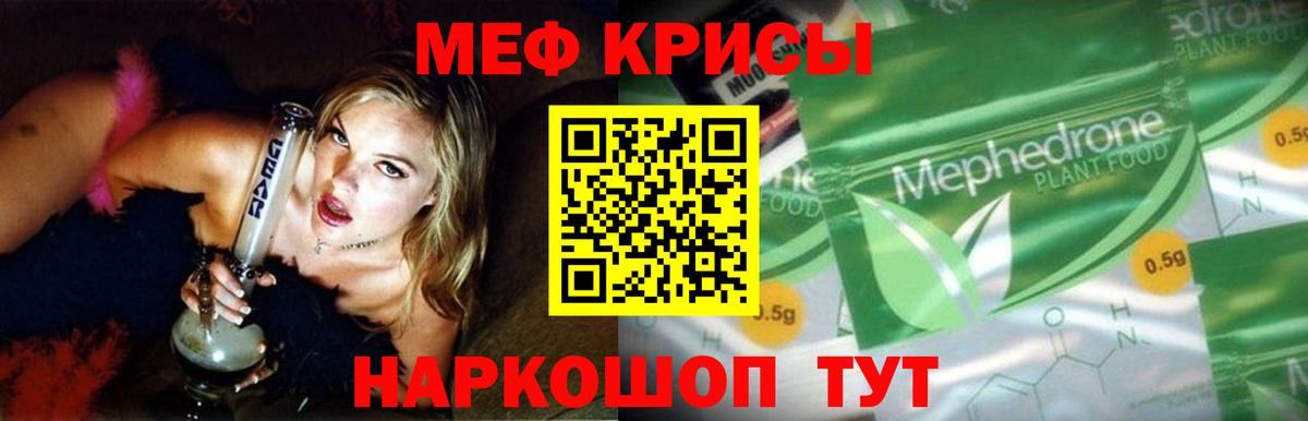 Меф мяу мяу мука Дзержинский