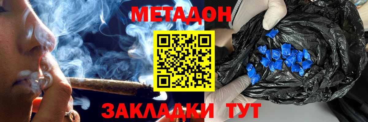 Метадон кристалл Дзержинский