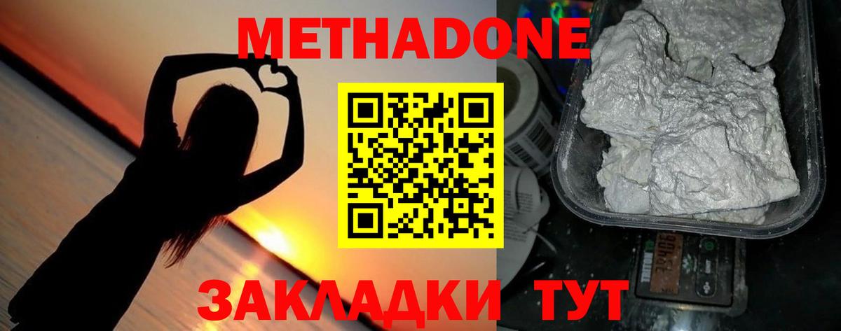 МЕТАДОН кристалл  МЕТАДОН мёд  Дзержинский  Вход с VPN 