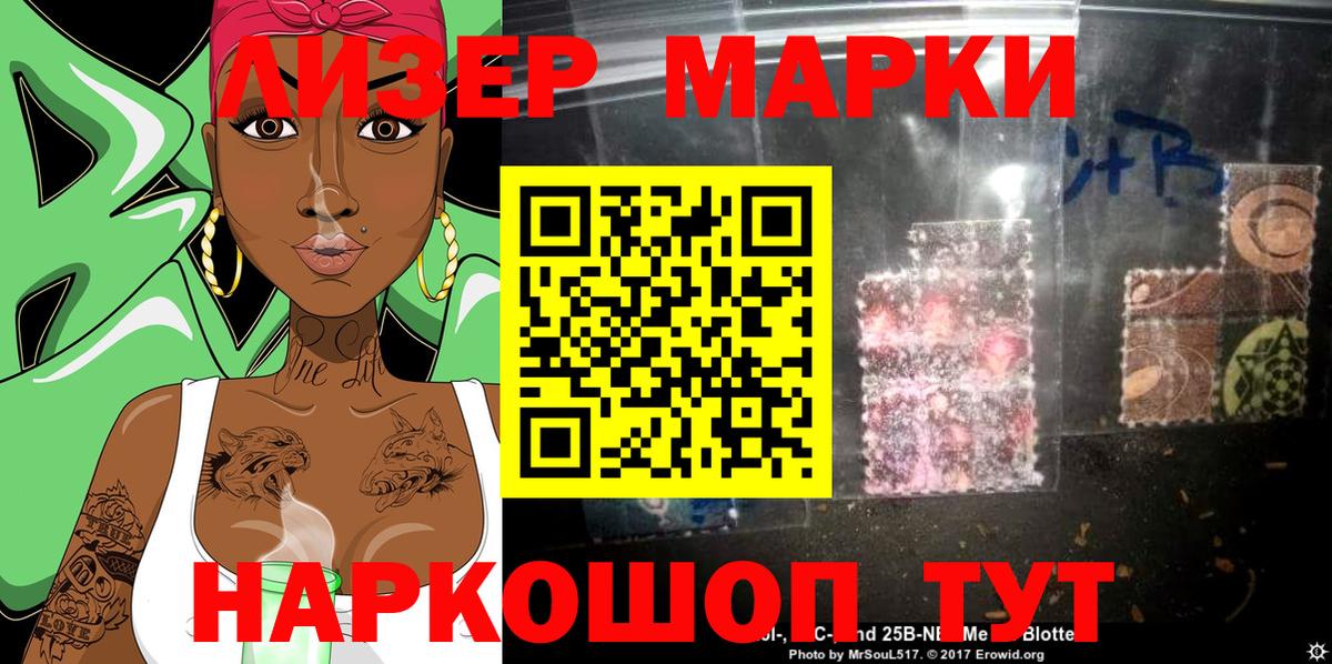 Наркотические марки 1500мкг  Марки 25I-NBOMe  Дзержинский 