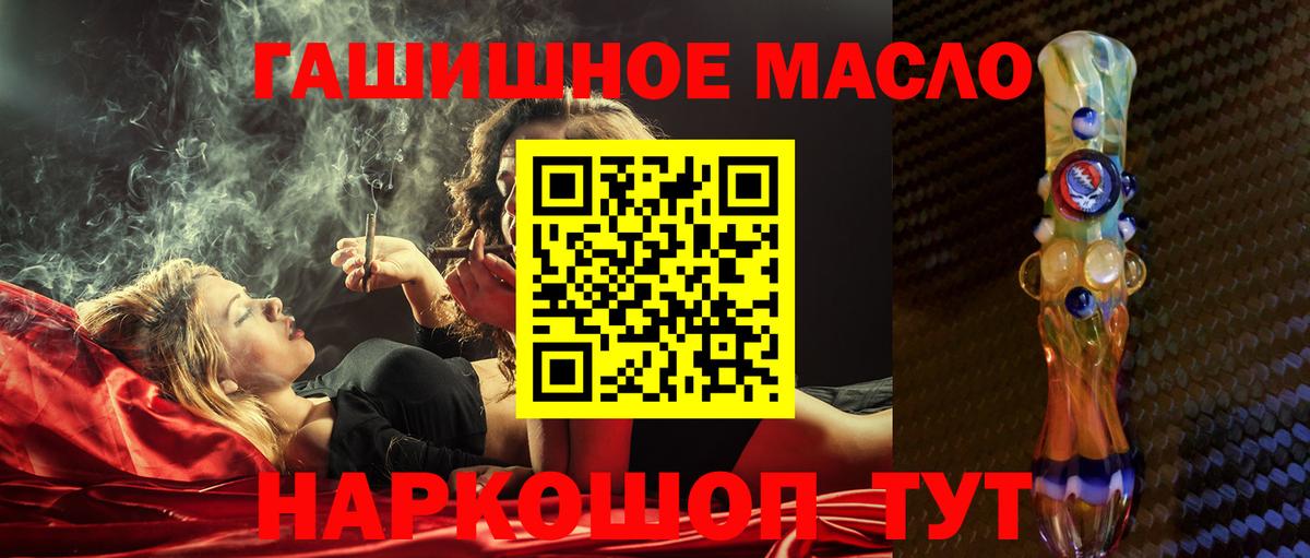 ТГК гашишное масло Дзержинский